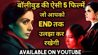 Top 5 Mystery Suspense Thriller Movies In Hindi|Murder Mystery Thriller Movies In Hindi|Section 375