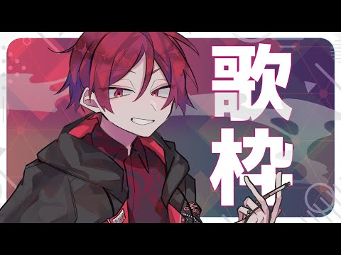 歌うざますよ！