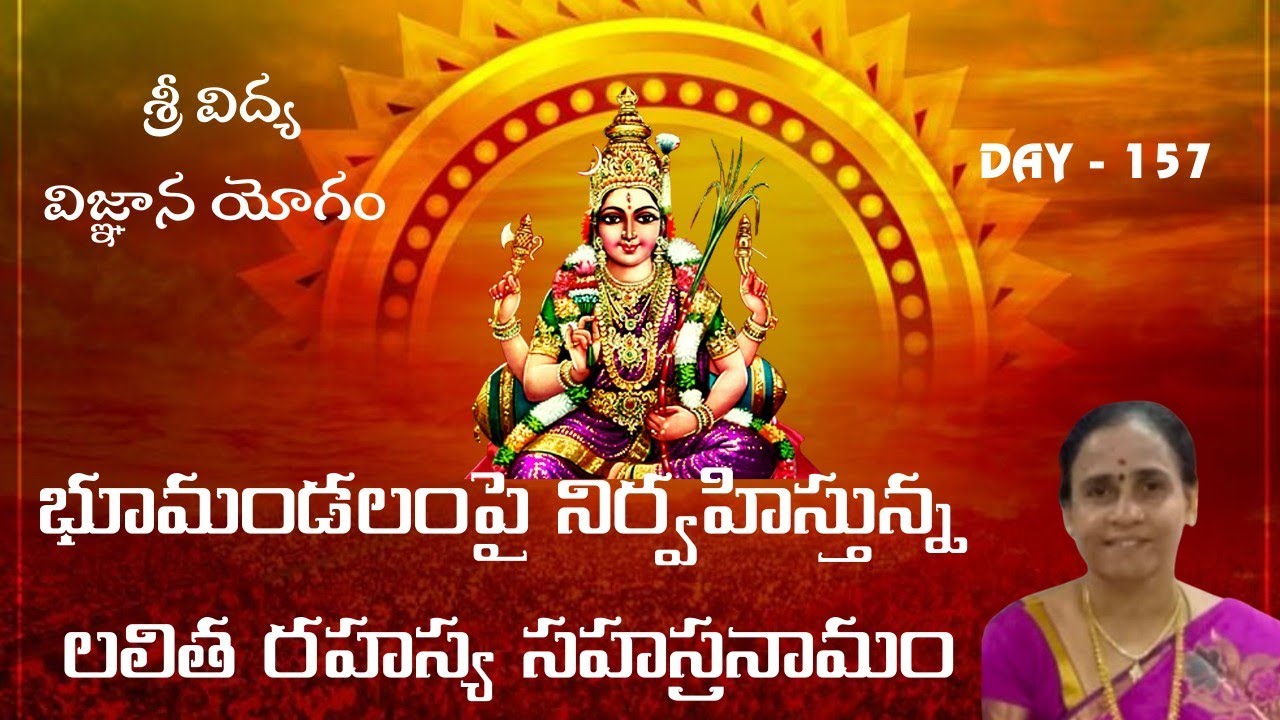 భూమండలంపై నిర్వహిస్తున్న లలితా రహస్య సహస్రనామ ప్రవచనం| Day -157|గార్లపాటి శ్రీదేవి గారు |