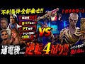 【DBD】】PT「勝ったなw」→通電後に全滅。イベント能力なんか使わなくても勝てるんだが？w