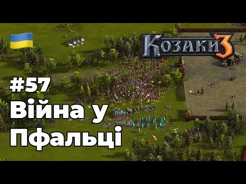 Видео: Війна у Пфальці - Козаки 3 (Cossacks 3) Іспанія  #57