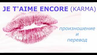 Лара Фабиан - Je t'aime encore (Karma)