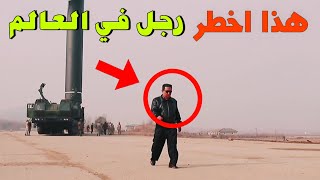 حقيقة زعيم كوريا الشمالية الغامض 