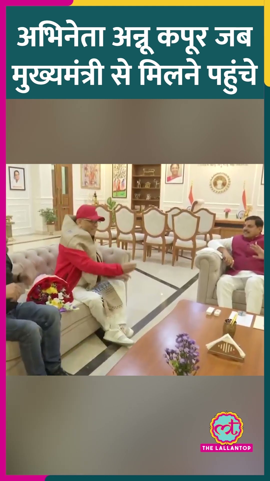 Madhya Pradesh के मुख्यमंत्री Mohan Yadav से एक्टर Annu Kapoor ने की मुलाकात #shorts