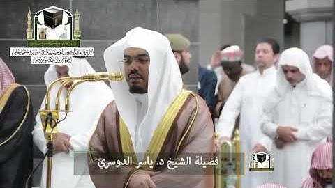 ‏تلاوة فضيلة الشيخ د.‎#ياسر_الدوسري من صلاة التراويح ليلة 28 رمضان 1439 هـ  ‎#سورة_الحاقه  ‎