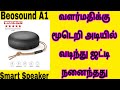 09 | Bang &amp; Olufsen Beosound A1 2nd Gen Alexa Compatible Smart Speaker(IP67 Waterproof)Details Tamil
