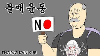 [Jjaltoon Original] Boycott