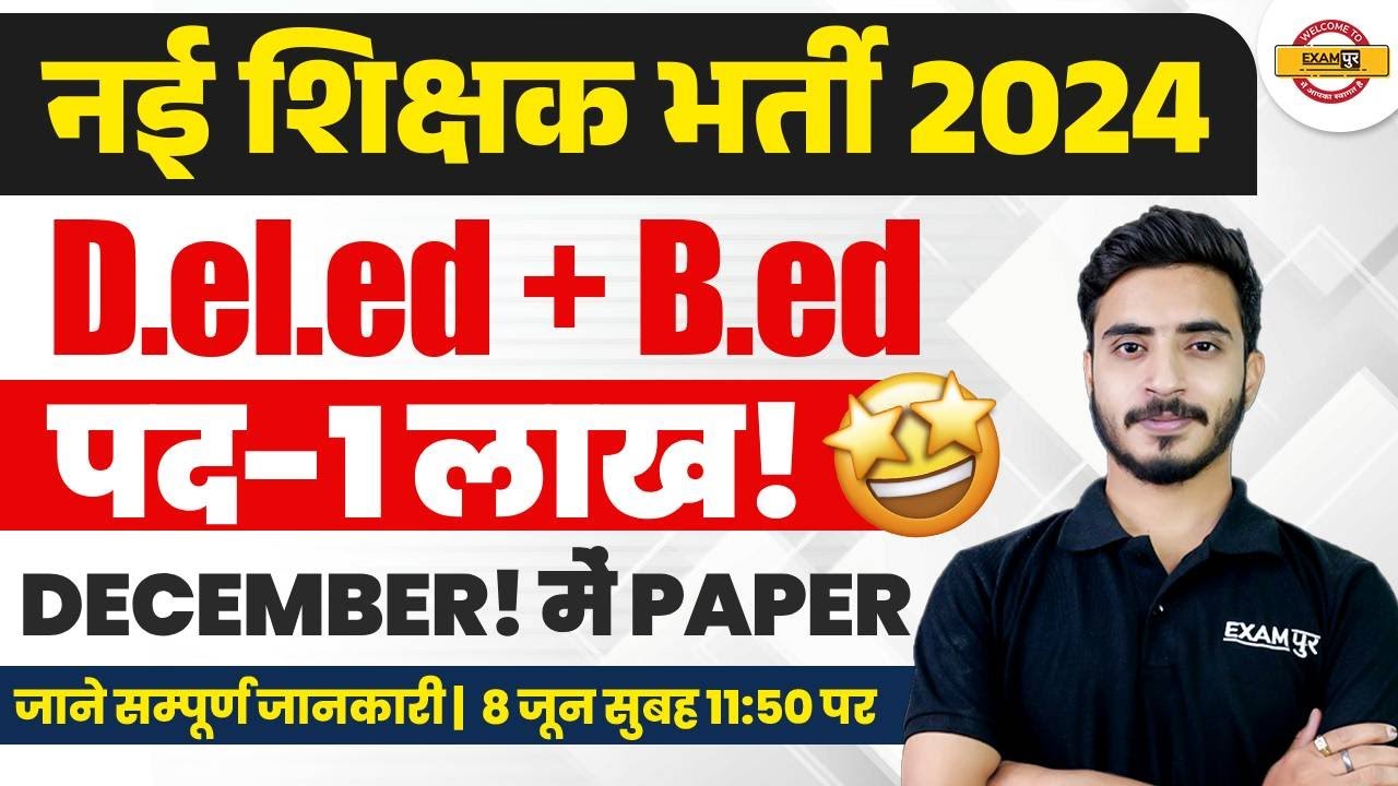 new-teacher-vacancy-2024-d-el-ed-b-ed-1-lakh-vacancy-exam-in