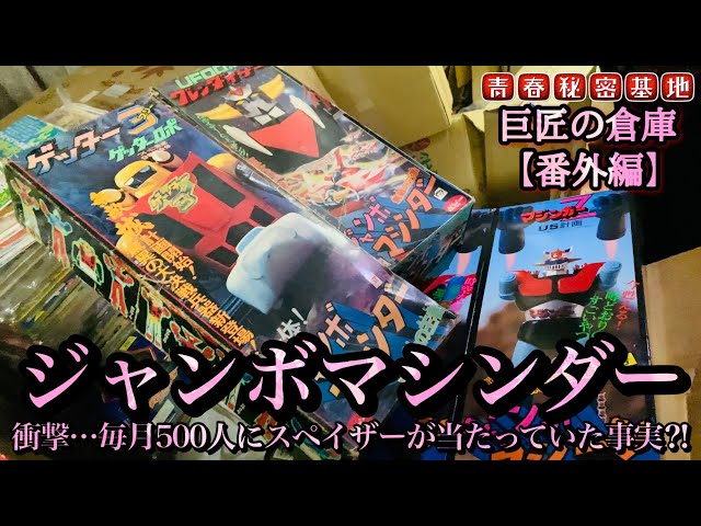 終了間近！お年玉セール！★ビッグマシーン ダンバイン★難有りジャンボマシンダー系 終了間近！お年玉セール！☆ビッグマシーン ダンバイン☆難有り