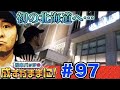 【凱旋＆ジャグ!?　北海道初上陸で傷口に塩を塗る】松本バッチの成すがままに！第97回《松本バッチ》ミリオンゴッド-神々の凱旋-/アイムジャグラーEX-AE［パチスロ・スロット］