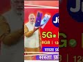 Jio phone 5g