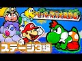 ペーパーマリオRPG をやります！ステージ3編【初見プレイ】