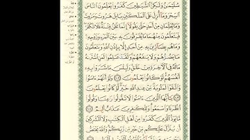 سورة البقرة من الآية 102 إلى الآية 105 بصوت القارئ الشيخ إدريس أبكر