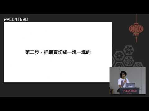 Image from 網頁自動化測試 -- 從內部工具開始 – PyCon Taiwan 2020