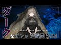 【有料BGM素材】禁書の黒印|ダークなゴシック戦闘BGM|エレクトロ/トランス/バイオリン【ロイヤリティフリーBGM】