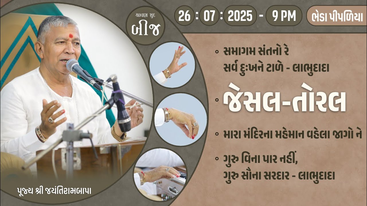 Bhajan Satsang || Shravan Sud Bij || 26/07/2025 || 9 PM || Bhedapipaliya || Jayantirambapa