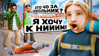 Школьник Попал В Самую Опасную Банду В Gta Samp | Приключение Школьника В Гетто (Гта Самп)