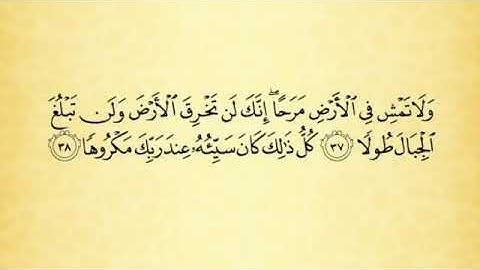 شرح أحكام التجويد لسورة الإسراء من الآية رقم 34 إلى 38