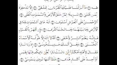 سورة طه ـ الشيخ صلاح باعثمان