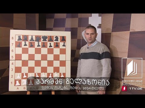 #ჭადრაკი, გაკვეთილი 31 - სახიფათო დიაგონალი #ტელესკოლა