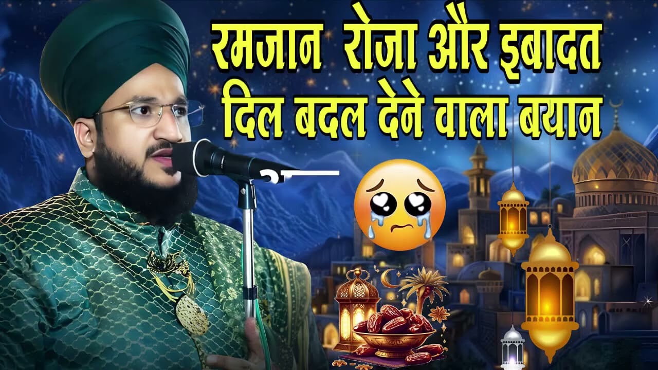 Mufti Salman Azhari | Ramzan Mein Ibadat Ki Fazilat | Dil Ko HRoza Aurila Dene Wala Bayan 😭🌙