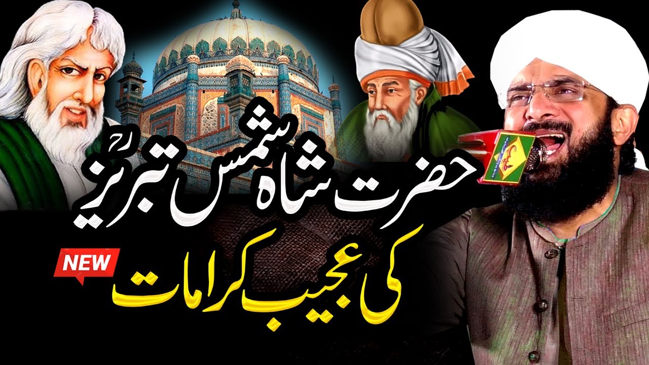 Hazrat Shah Shams Tabrez Ki Karamat Imran Aasi - New Bayan 2025 By Hafiz Imran Aasi