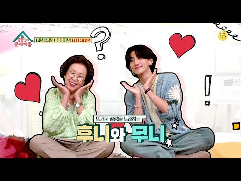[옥탑방의문제아들][예고] ‘<strong>문희</strong>’ 열리네요~그대가 들어오죠🎵 환상의 케미, #나문희&amp;amp;#최정훈 등장✨️