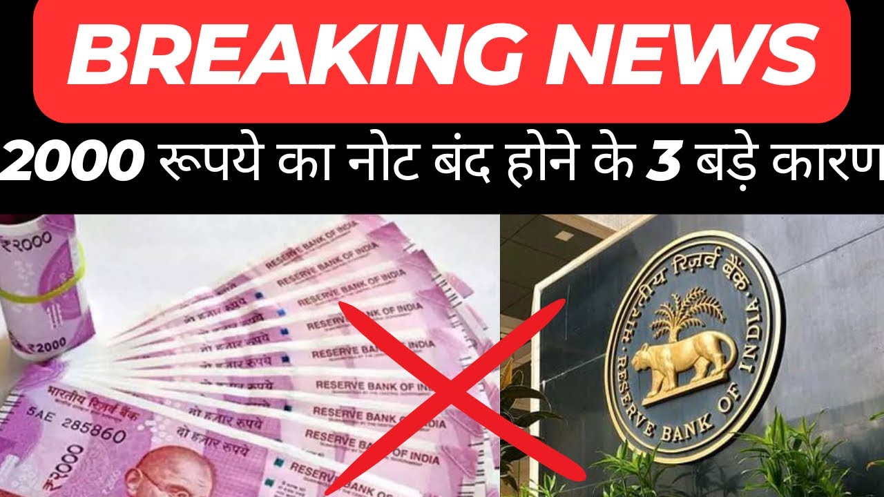 RBI Rs. 2000 note update | 2000 rupaye ke note band kyu kiye gaye ...