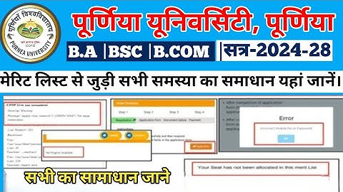 Purnea University 1st semester merit list 2024| Semester 1 ka merit list kaise cheak kare 2024
