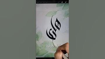 Write Arabic Calligraphy Name On procreate #shorts #arabic #procreate