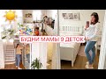 КОГДА ДОМА С 3 ДЕТЬМИ🐣МОТИВАЦИЯ НА ГОТОВКУ и УБОРКУ