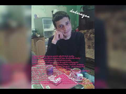 ბექუნიას  ჩემგან სახსოვრად