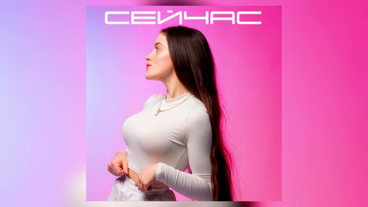 SUNNY LU - Сейчас (feat. 7EXT)
