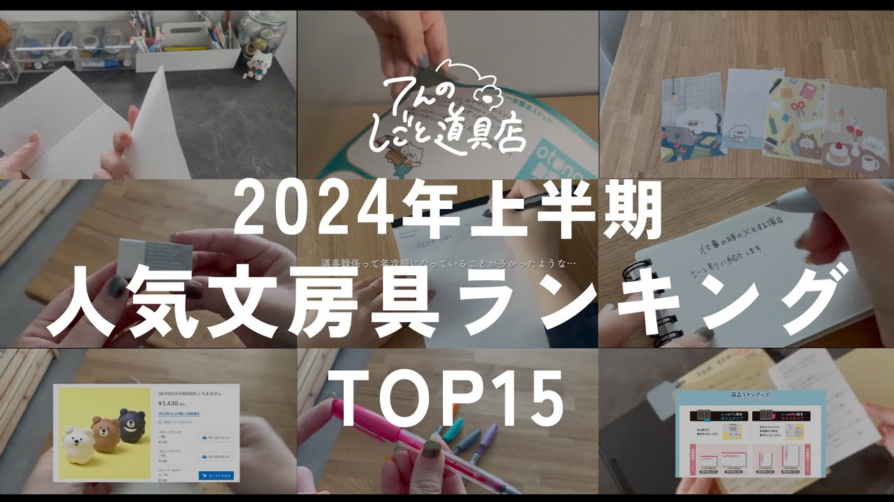 Первая половина 2024 года👑Топ-15 популярных канцелярских товаров