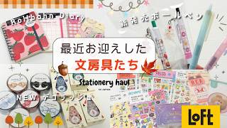 【最近の購入品】ロフト・楽天・Smithで買った手帳＆文具を一挙紹介❣️｜2027年カレンダー＆限定ボールペン・手帳に使えるデコラッシュなど✨