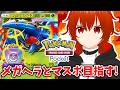 【ポケポケ】メガヘラクロスexとマスボ目指してランクマ!🔥その2【れみぃ/VTuber】
