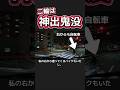 【二輪は神出鬼没】交差点内は全方位警戒せよ！ #運転マナー
