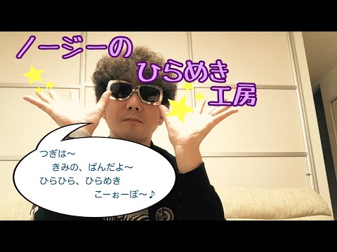 ノージーのひらめき工房・エンディングテーマ （ウクレレ弾き語り ukulele cover）