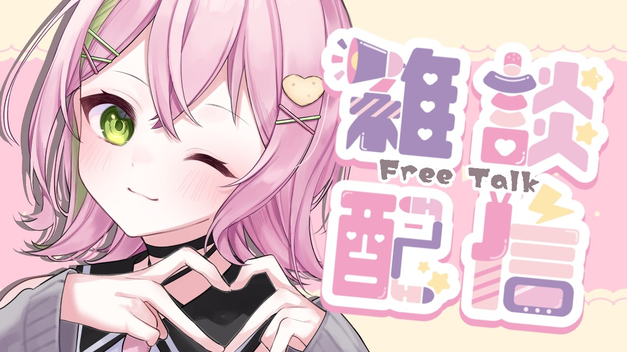 【#雑談 ¦#freetalk 】お昼ご飯食べながら世にも珍しい昼活☀【#vtuber #ぽてこ 】