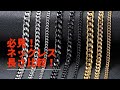 【チェーンの長さ比較してみた】Choice TV