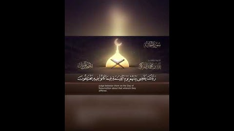 أجمل تلاوات العالم ﴿ثم جعلناك على شريعة من الأمر فاتبعها﴾ القارئ: بدر التركي وفقه الله.