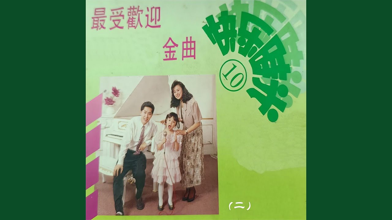 弯弯的月亮 (伴奏版) - YouTube