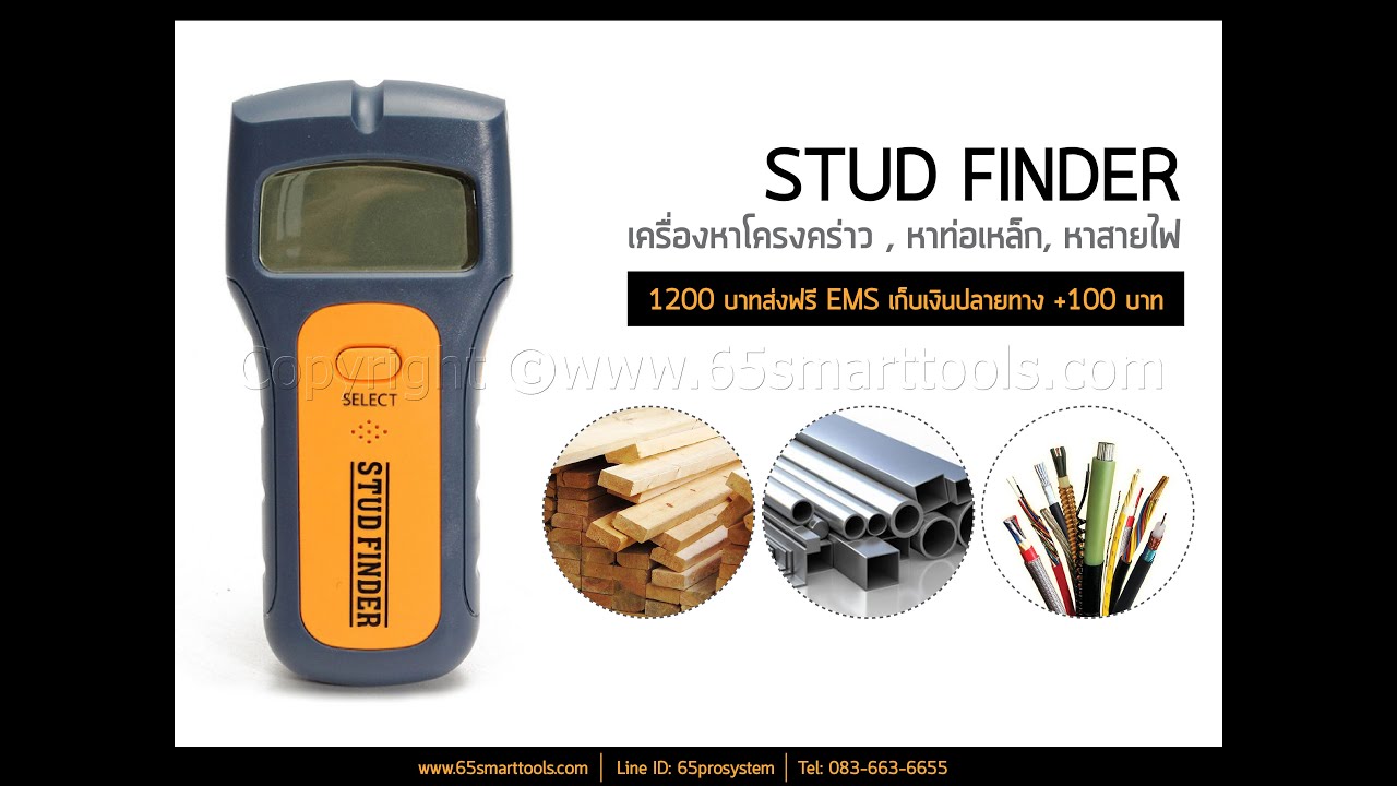 stud finder, เ ค ร อ ง ห า โ ค ร ง ค ร า ว, ว ธ ห า โ ค ร ง ค ร า