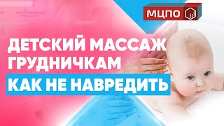 Детский массаж | Массаж и гимнастика при дисплазии тазобедренного сустава