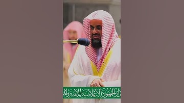 تلاوة خاشعة للشيخ د.سعود الشريم #تلاوات #المسجد_الحرام #سعود_الشريم #اكسبلور #لايك