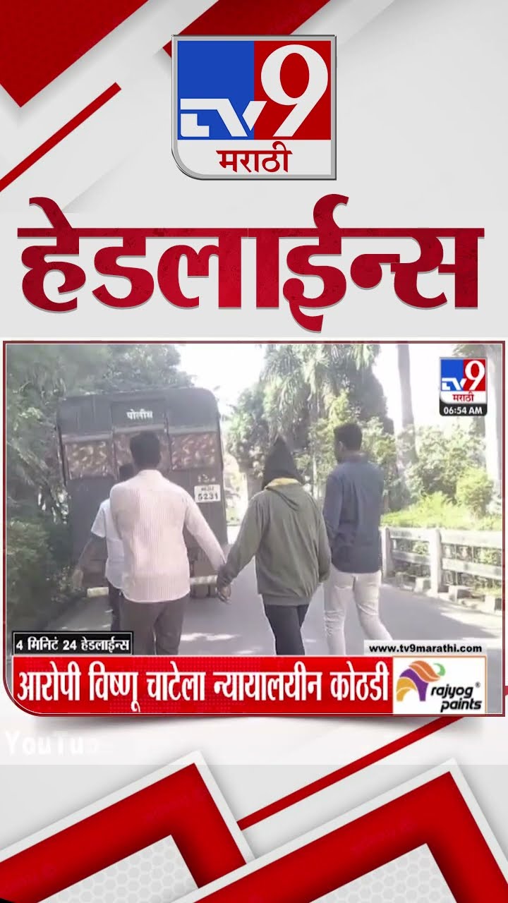 Tv9 Marathi News Top Headline Today 11 January 2025 4 Minutes 24 Headline Maharashtra Politic