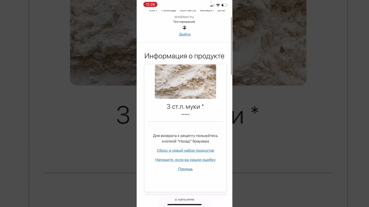Нутрио – онлайн калькулятор бжу и калорий: рассчитать бжу для блюда – часть 4 (четвертая)