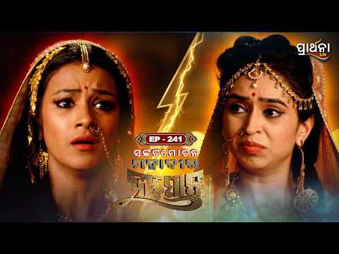 ସଙ୍କଟମୋଚନ ମହାବୀର ହନୁମାନ | Sankatmochan Mahavir Hanuman | EP - 241 | Full Episode | Prarthana Life