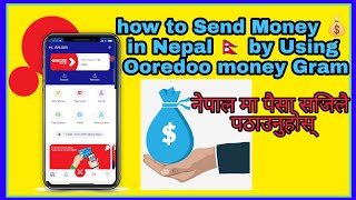 कतार बात नेपाल मा तपाईं आफ्नै खाता मा पैसा पठाउनुहोस् how to send money Qatar to Nepal ??