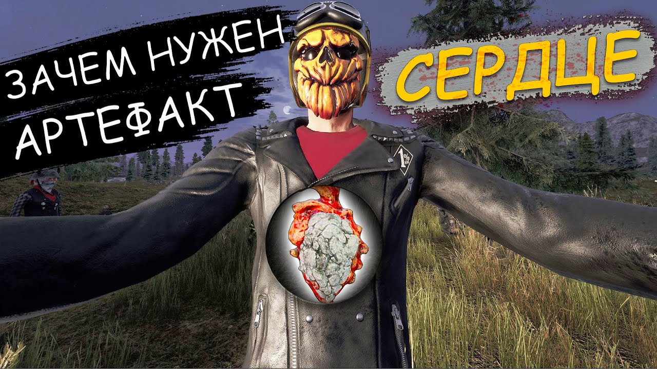 Как и где найти артефакт сердце в Will To Live online - ГАЙД!